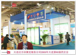 2008年中國(guó)東北地區(qū)綠色食品博覽會(huì) 大連紅方塊展覽公司助力展覽制作與網(wǎng)站建設(shè)