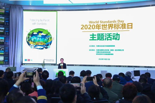 第51屆世界標準日內蒙古自治區主題宣傳活動在呼和浩特市舉行，聚焦社會法律咨詢