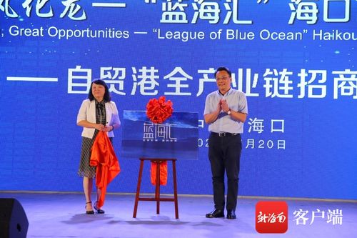 藍海匯·?？谑锌偛拷洕l展高峰論壇成功舉辦，多家知名企業簽約落戶，賦能自貿港法治化營商環境